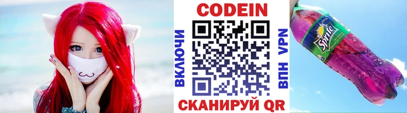 Codein Purple Drank  где найти   Прокопьевск 